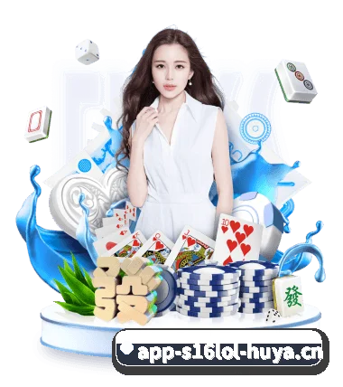 英雄联盟竞猜平台 APP